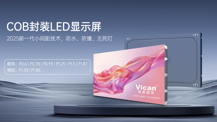 潍坊LED显示屏